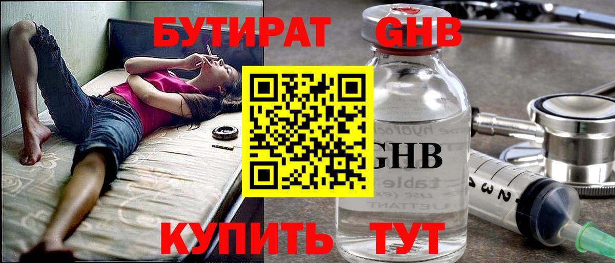 Бутират буратино Лабытнанги