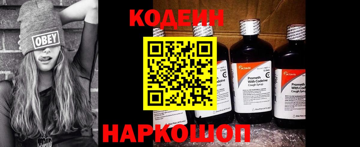 Кодеиновый сироп Lean напиток Lean (лин)  Вход с VPN  Codein напиток Lean (лин)  Лабытнанги 