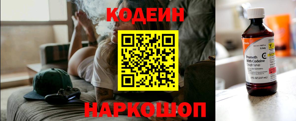 Кодеин Purple Drank Лабытнанги