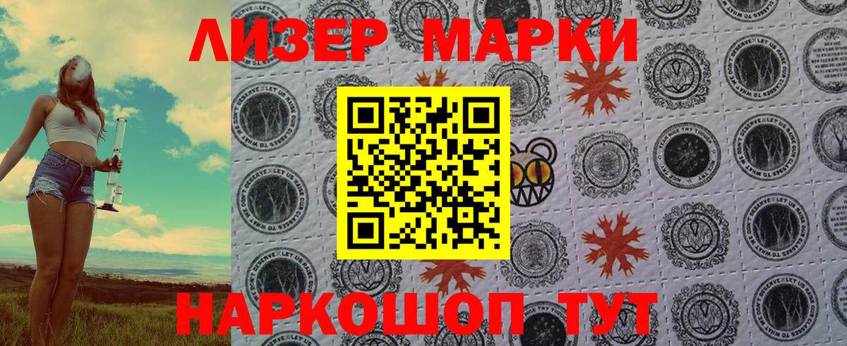 Наркотические марки 1500мкг Лабытнанги